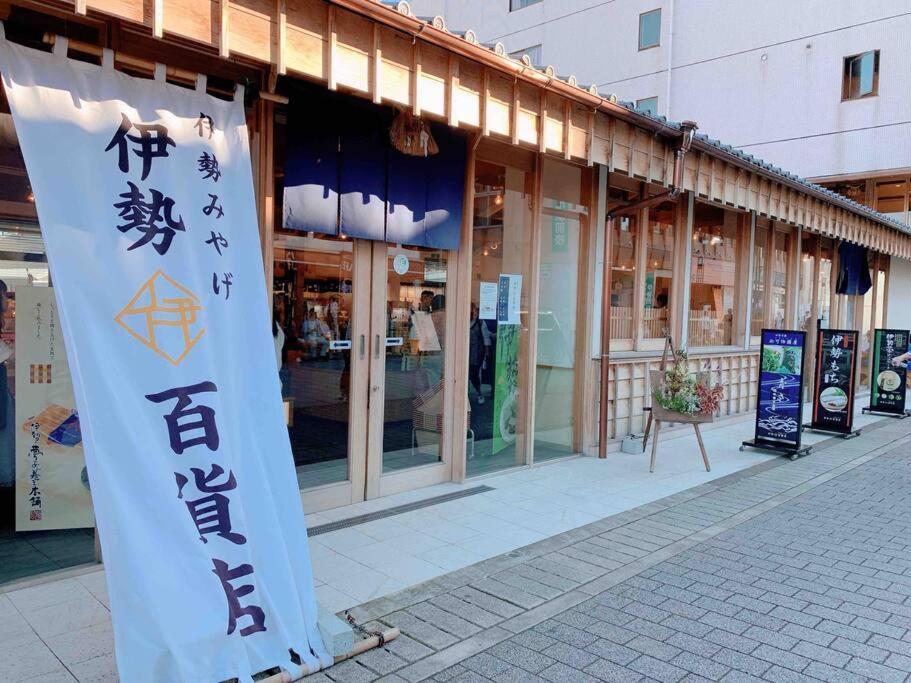 民泊宿 I S E S H I M A 203 伊勢内宮前 * Ise